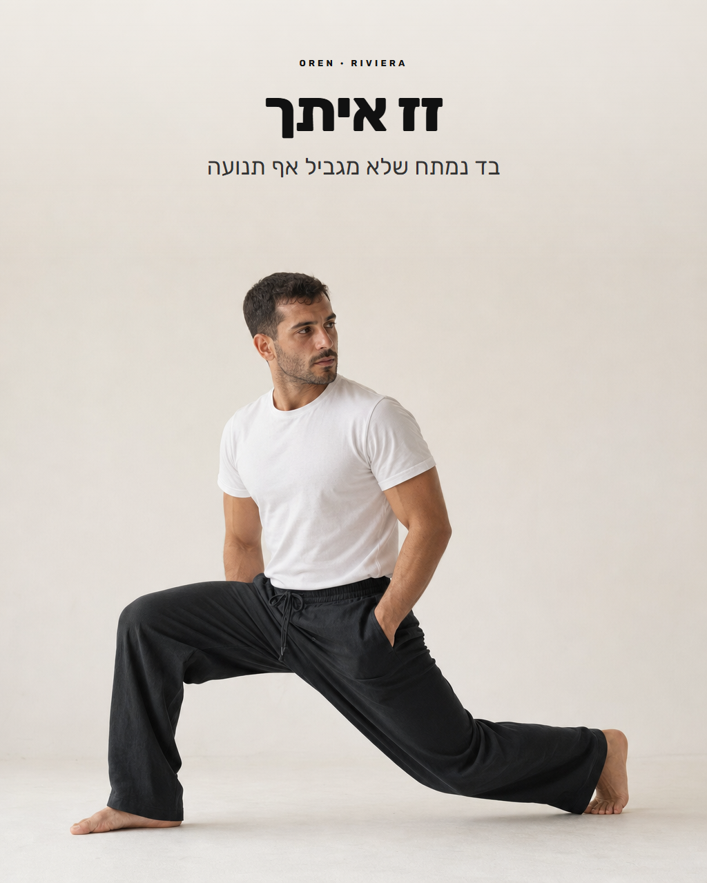 מכנסי ריביירה