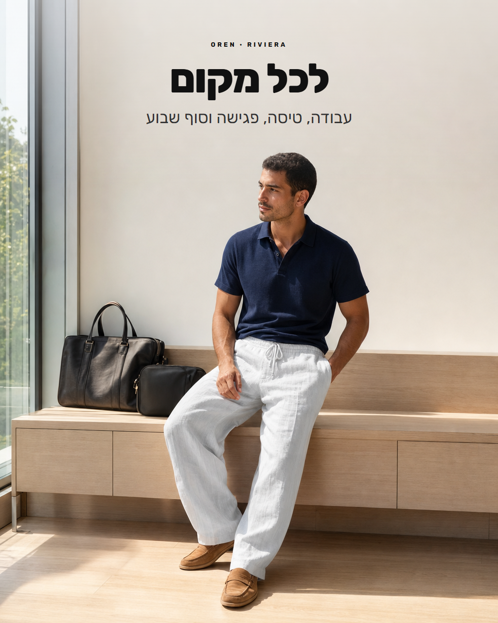 מכנסי ריביירה
